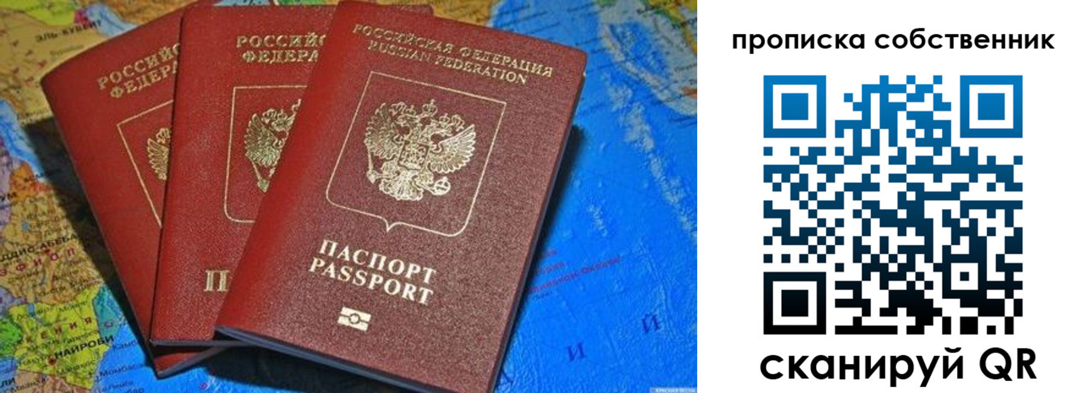 временная регистрация для всех в Домодедово