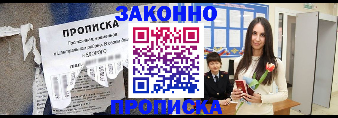 где прописаться в Домодедово